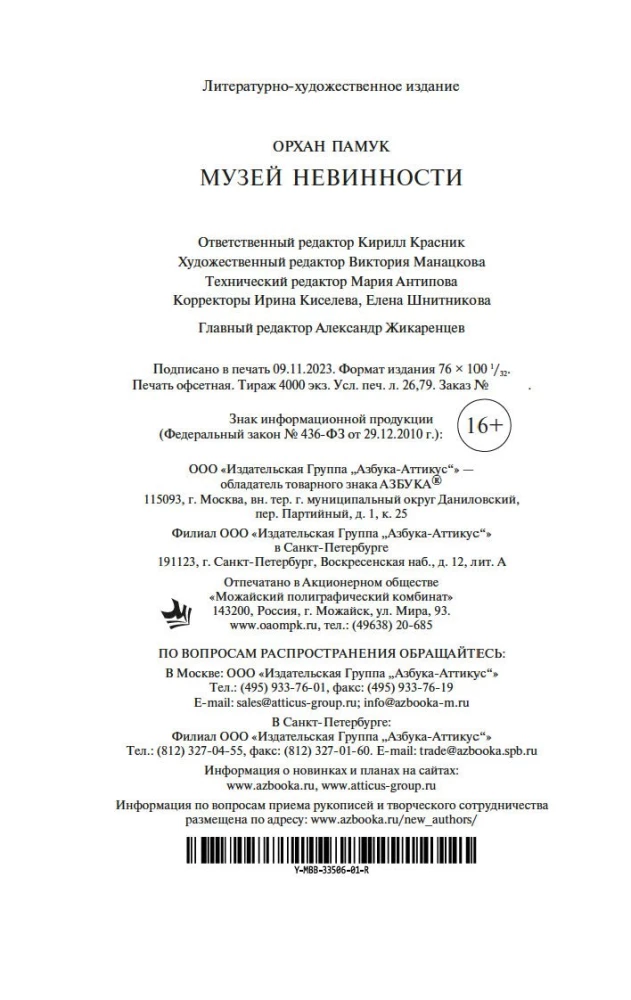 Музей Невинности